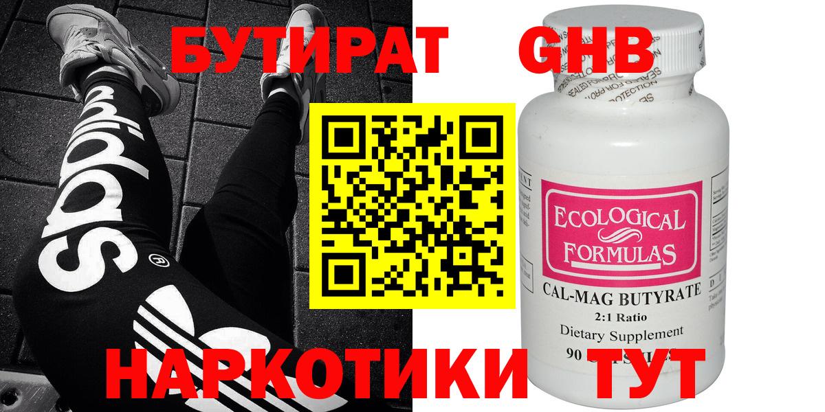 Лесной  Бутират 1.4BDO  Вход с VPN 
