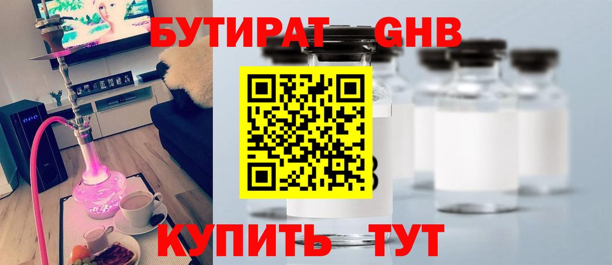 БУТИРАТ буратино Лесной