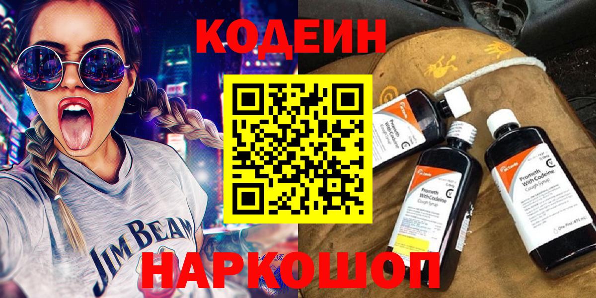 Лесной  Кодеиновый сироп Lean напиток Lean (лин)  Вход с VPN 