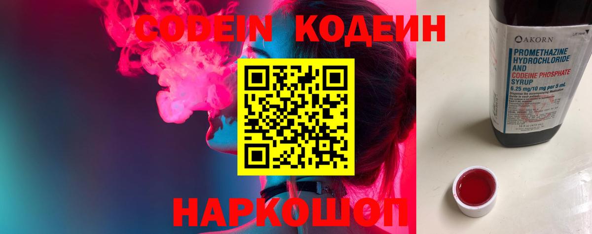 Codein Purple Drank Лесной