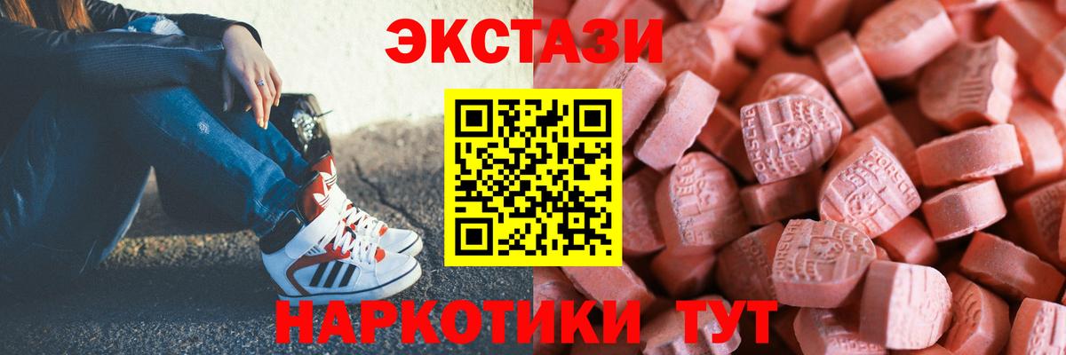 Экстази  Ecstasy DUBAI  Вход с VPN  ЭКСТАЗИ TESLA  Лесной 