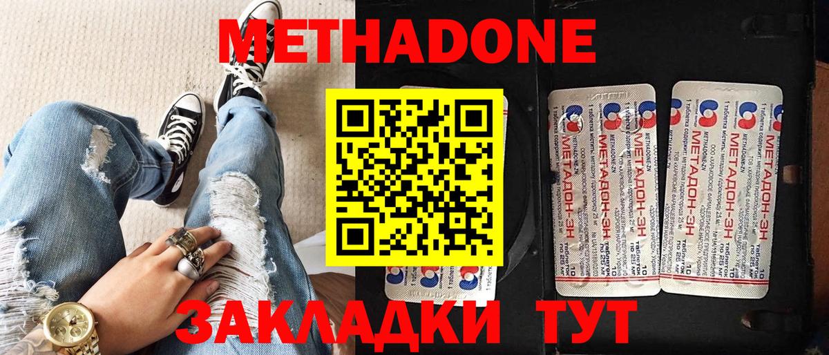 МЕТАДОН мёд  Метадон кристалл  Лесной  Вход с VPN 