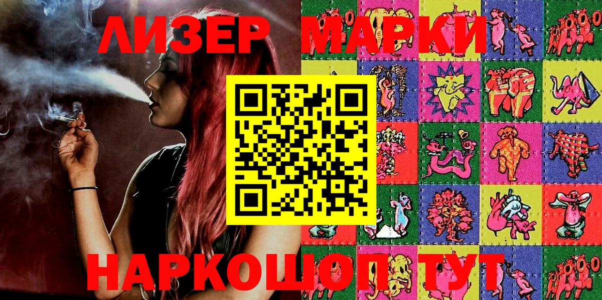 Наркотические марки 1500мкг  купить  сайты  Марки N-bome  Лесной  Вход с VPN 